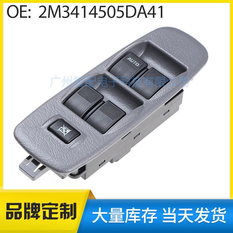 2M3414505DA41适用2002-2006福特玻璃升降器开关电动车窗控制开关