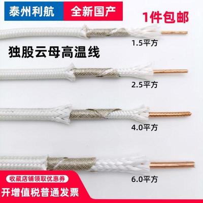 高档耐热单线50阻单 2.5方01.5  燃股独股防火母4芯度6耐高温电线