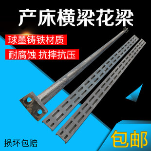 母猪产床花梁球墨铸铁横梁产床配件保育床立梁保育栏大梁花杆设备