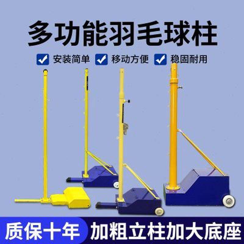 羽毛球网架室内户外可移动便携式标准气排球羽毛球柱专业比赛网柱,运动/瑜伽/健身/球迷用品,羽毛球网/网柱/网架,淘宝优惠券,粉丝福利购,淘宝优惠卷