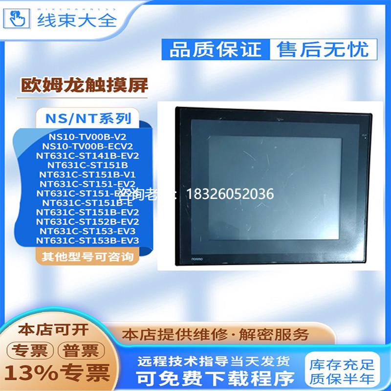 拍前询价NS10-TV00B-ECV2/ST152B/ST151B/ST141B-EV2/NT631C-ST15