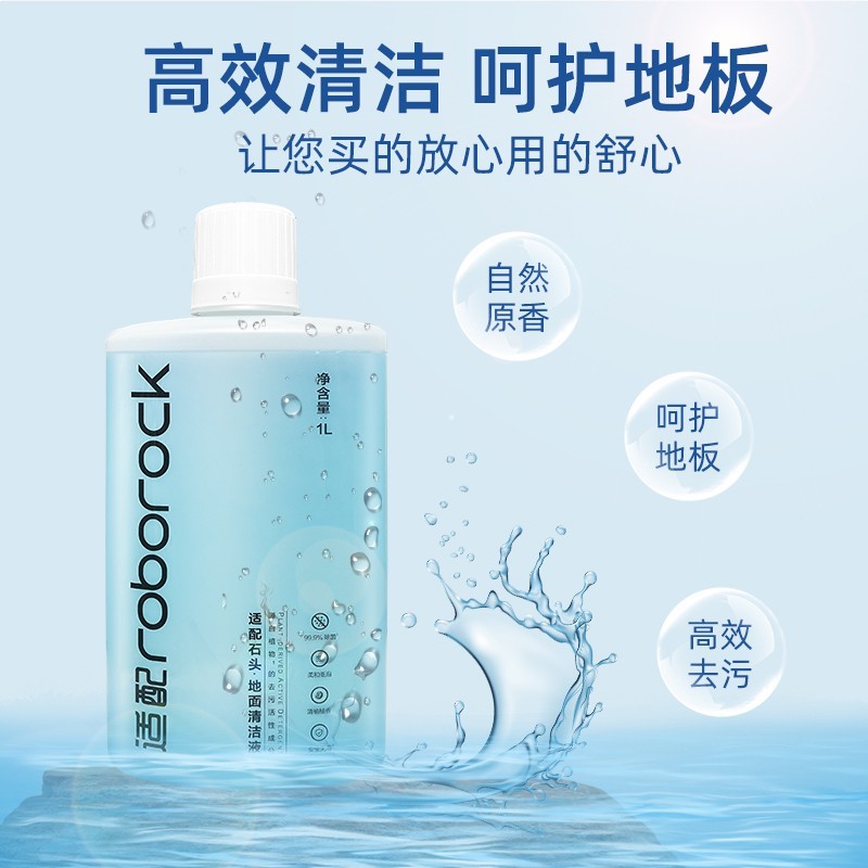 石头扫地机器人配件地面清洁液T7s/G10/G10s pro/U10清洁剂洗地机