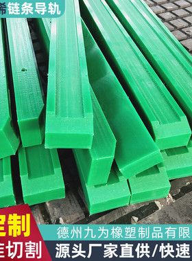08b山型链条导轨尼龙导向条UPE传动导向件聚乙烯塑料滑轨导向槽