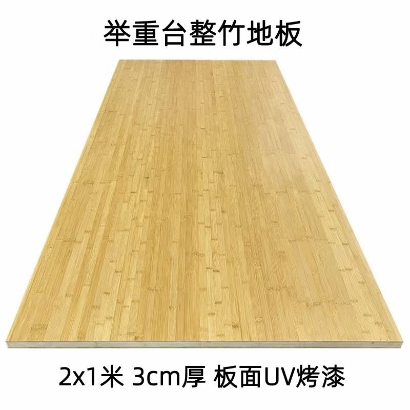举重台竹木板训练竞技台板深蹲举重硬拉台健身房缓冲器材健身竹板