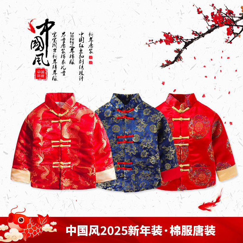 儿童中国风男童新年棉衣2025秋冬季装宝宝拜年服棉服,童装/婴儿装/亲子装,唐装,淘宝优惠券,粉丝福利购,淘宝优惠卷