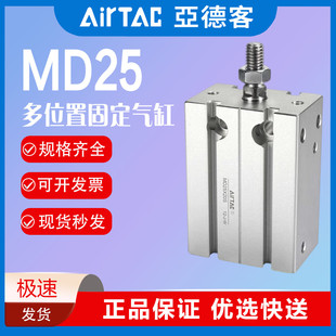 32X5X15X30X40X50X60X75X100 亚德客多位置固定气缸MD25