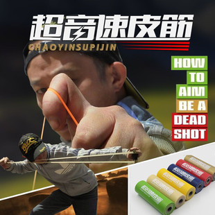 厂家批发超音速整卷防冻暴力3代0.55 0.65 0.75 0.85 1.0扁皮筋