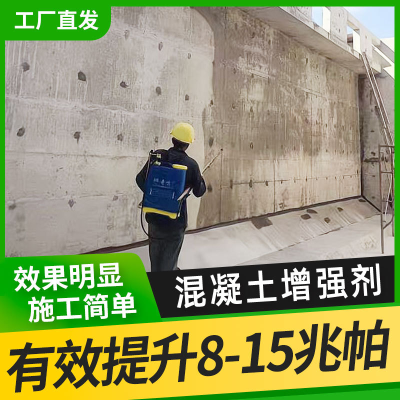 混凝土增强剂高效提升混泥土表面强度回弹隧道桥梁专用进口加强型