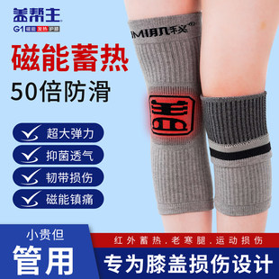 肌秘盖帮主磁能发热护膝保暖空调发热运动男女老寒腿关节护套护具