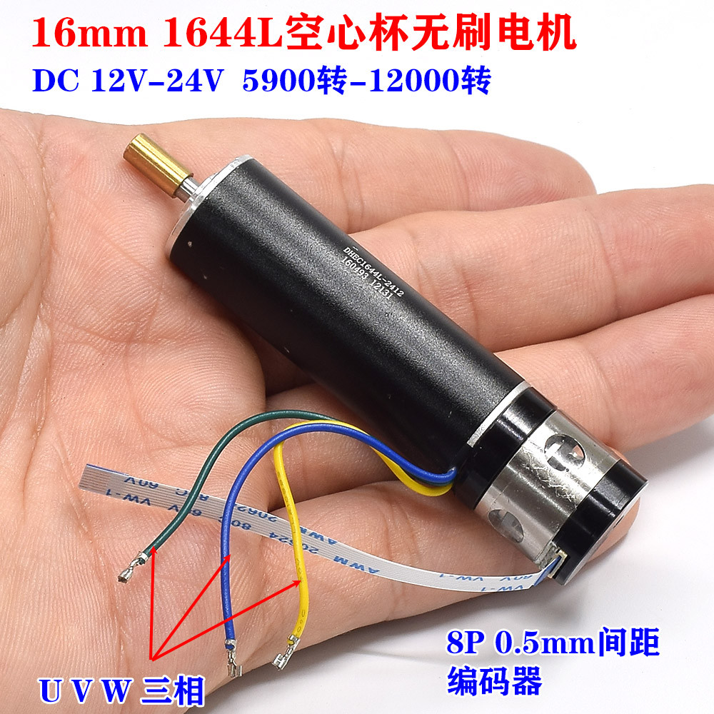 拆机 12V-24V精密16mm三相无刷空心杯电机 1644无刷马达 带编码器