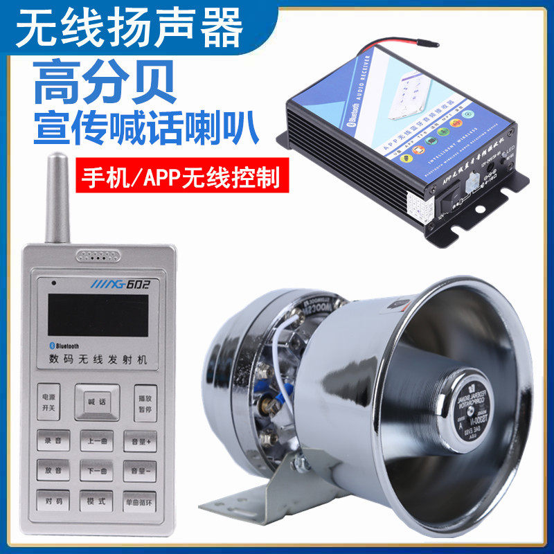 大音量无线车载户外宣传扬声喊话器便携手机无线控制喇叭号筒
