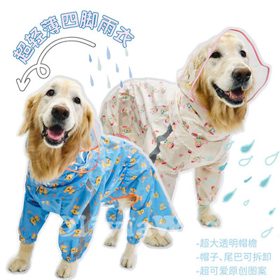 可可爱爱下雨天 新品原创金毛阿拉斯加大狗轻薄四脚包尾防水雨衣