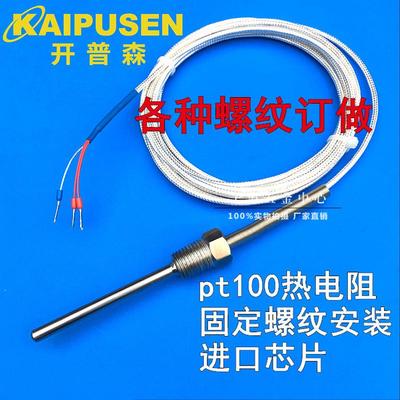 高精度pt100铂热固定螺纹安装测温探头2分牙温度4分牙