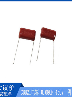 CBB21电容 684J 450V  0.68UF 脚距15mm 直插聚丙烯金属薄膜电容