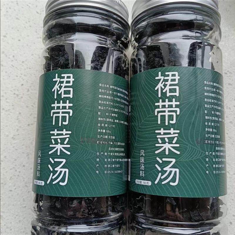 新货甬之汤味裙带菜干货儿童富含钙铁锌海藻海带汤出,零食/坚果/特产,膨化食品,淘宝优惠券,粉丝福利购,淘宝优惠卷