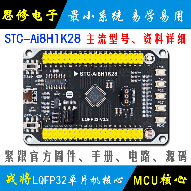 Ai STC8H1K28单片机开发板 核心板模块 STC8H1K学习板 最小系统板