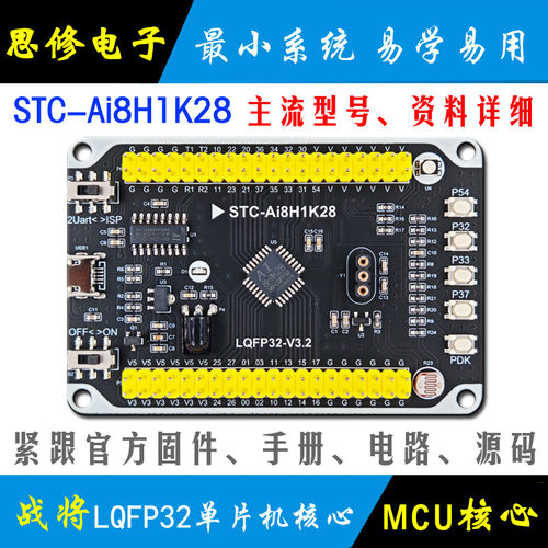 Ai STC8H1K28单片机开发板 核心板模块 STC8H1K学习板 最小系统板