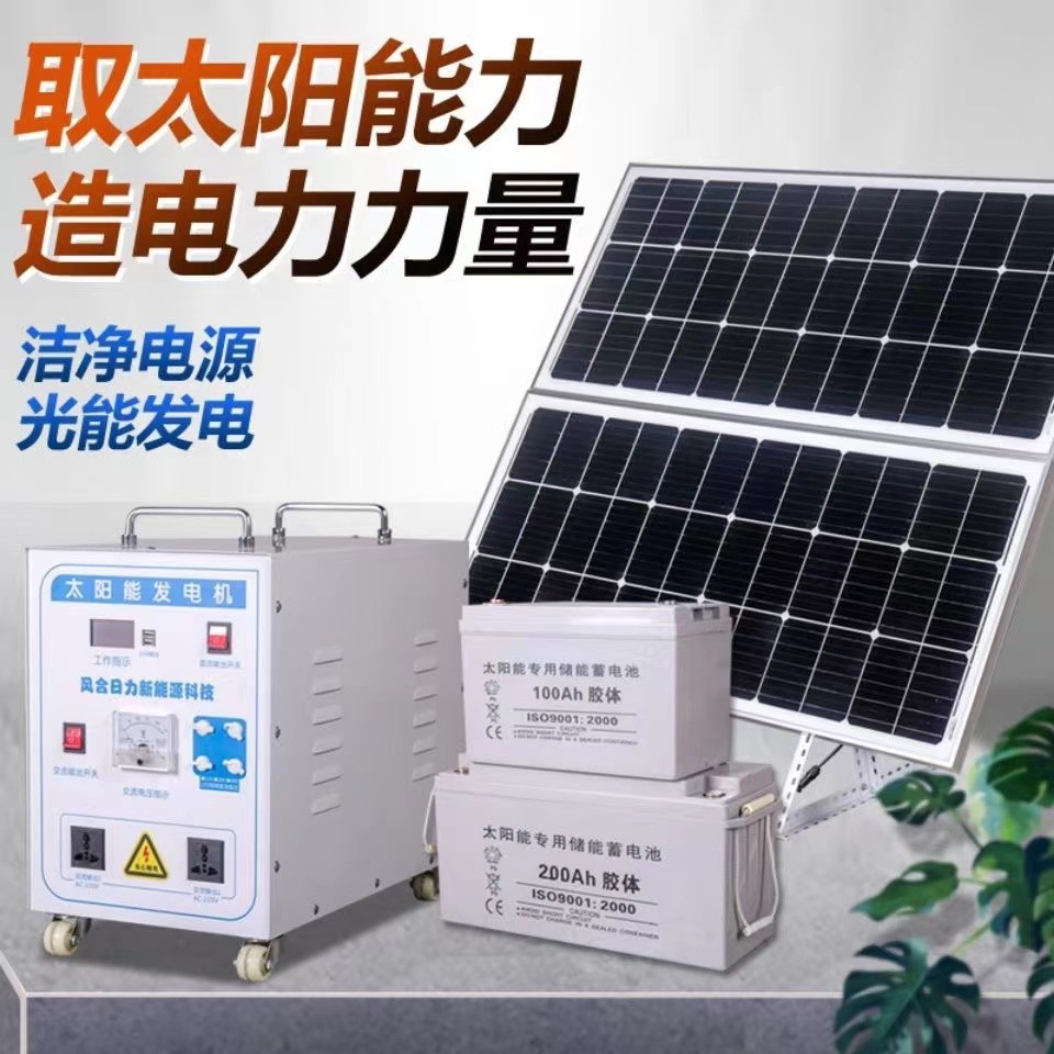 太阳能发电系统家用220v电池板全套光伏板户外太阳能发电机一体机
