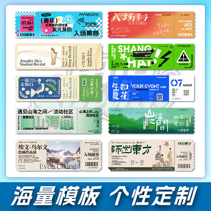 门票定制入场券设计异形卡片景区消费券演唱会纸质纪念电影票根打