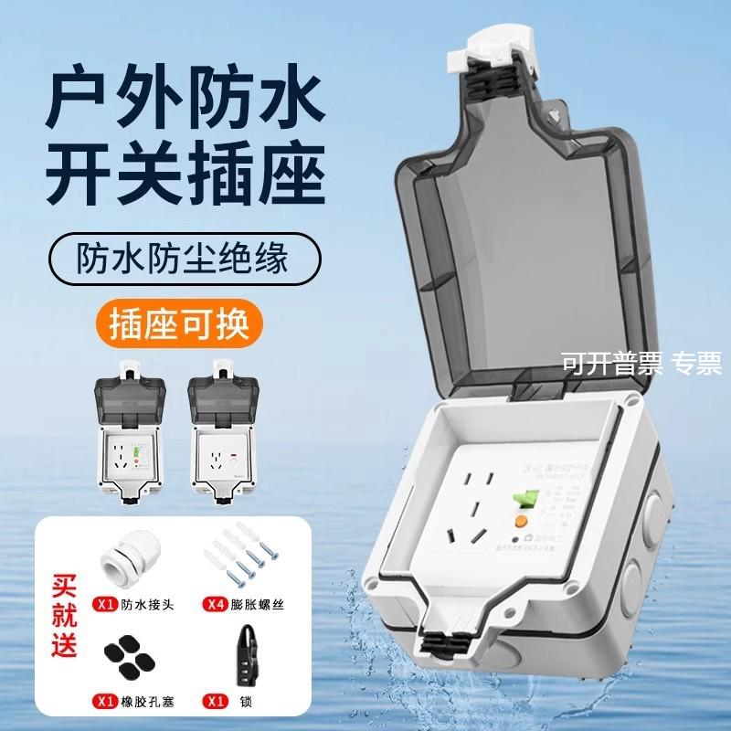 明装户外防水插座新能源16a充电桩配电箱室外空开漏电保护防雨盒