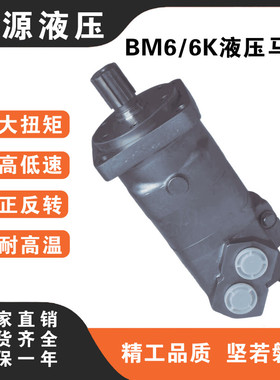 液压摆线马达 BM6/6K-195/245/310/390/490/630/800/985