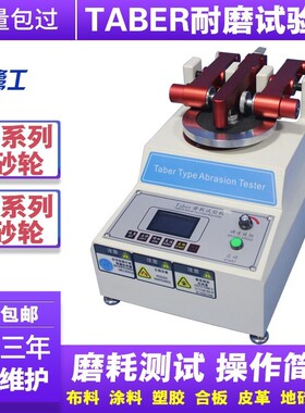 TABER磨耗仪漆膜耐磨耗试验机树脂塑胶地板皮革塑胶件耐磨仪