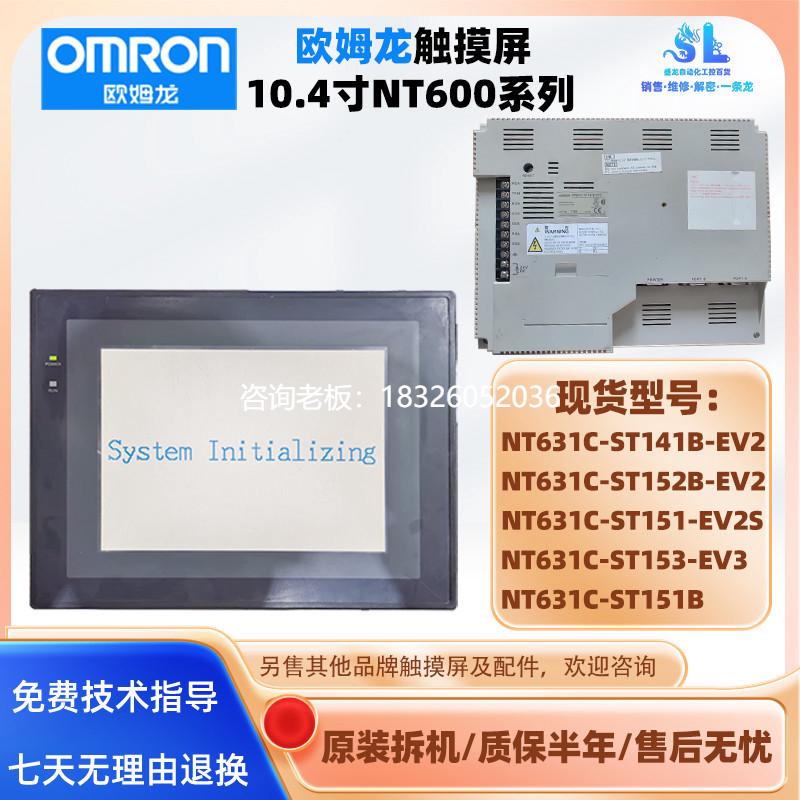 拍前询价10.4寸欧姆龙触摸屏NT631C-ST141B/ST151B/ST152B/ST153-