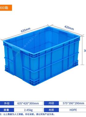 575-300蓝色可带盖周转箱 物流仓库塑料周转箱塑胶周转箱