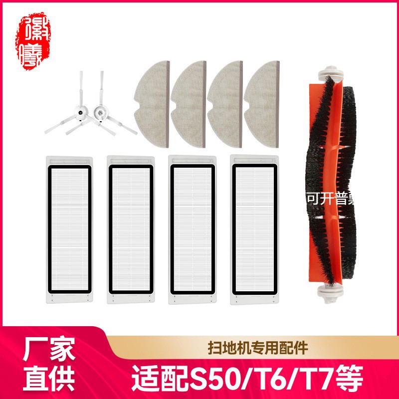 徽曦适用石头S50扫地机配件滤网T7/T7Pro P5 E25 S55边刷主刷抹布