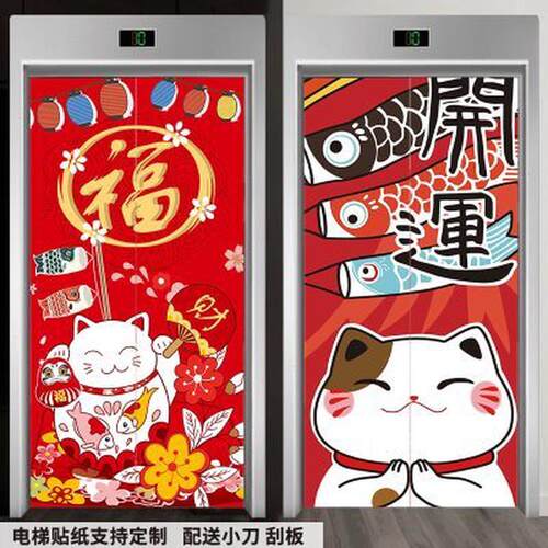 财神电梯门贴纸入户装饰翻新自粘门神贴纸卡通不透明遮挡贴画