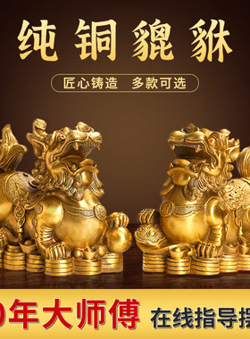 纯铜貔貅招财摆件皮丘客厅公司店铺乔迁大号开业摆设貔恘一对