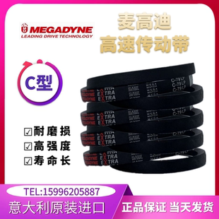 C112 C110 C111 C114 C113 C108 进口麦高迪高速皮带C107 C109