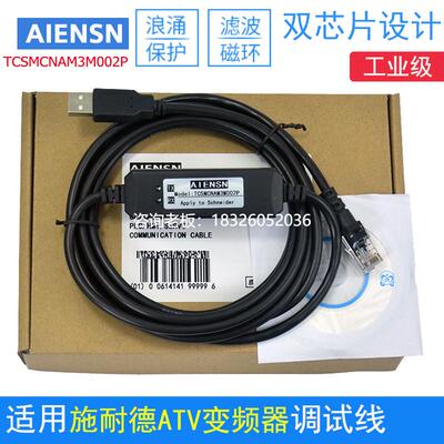 拍前询价适用于施耐德ATV变频器LXM伺服调试电缆TCSMCNAM3M002P下
