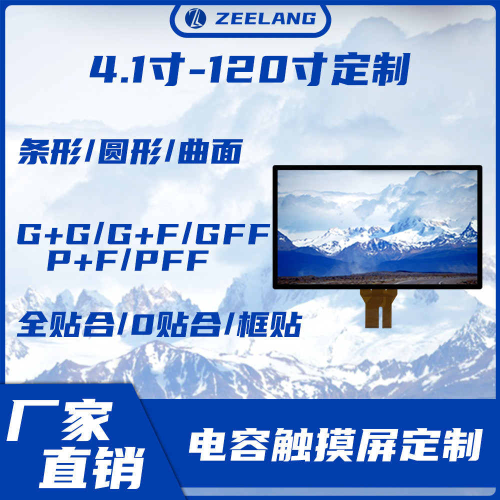 4.1-120寸电容屏工控工业多点触控显示器屏幕电容式触摸屏TP