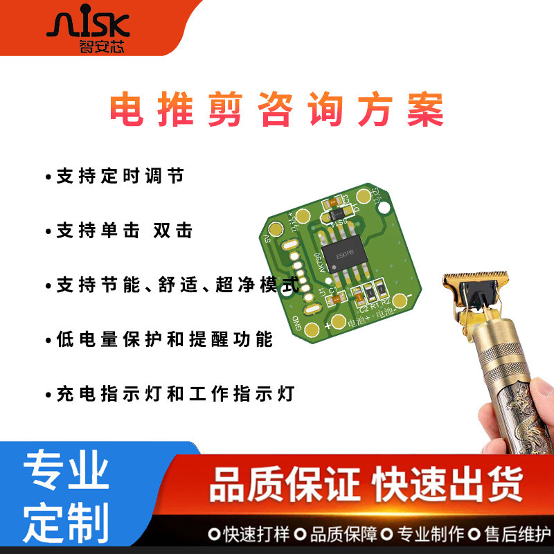 智能剃须刀 电推剪PCBA板方案 提供技术支持 一站式开发方案