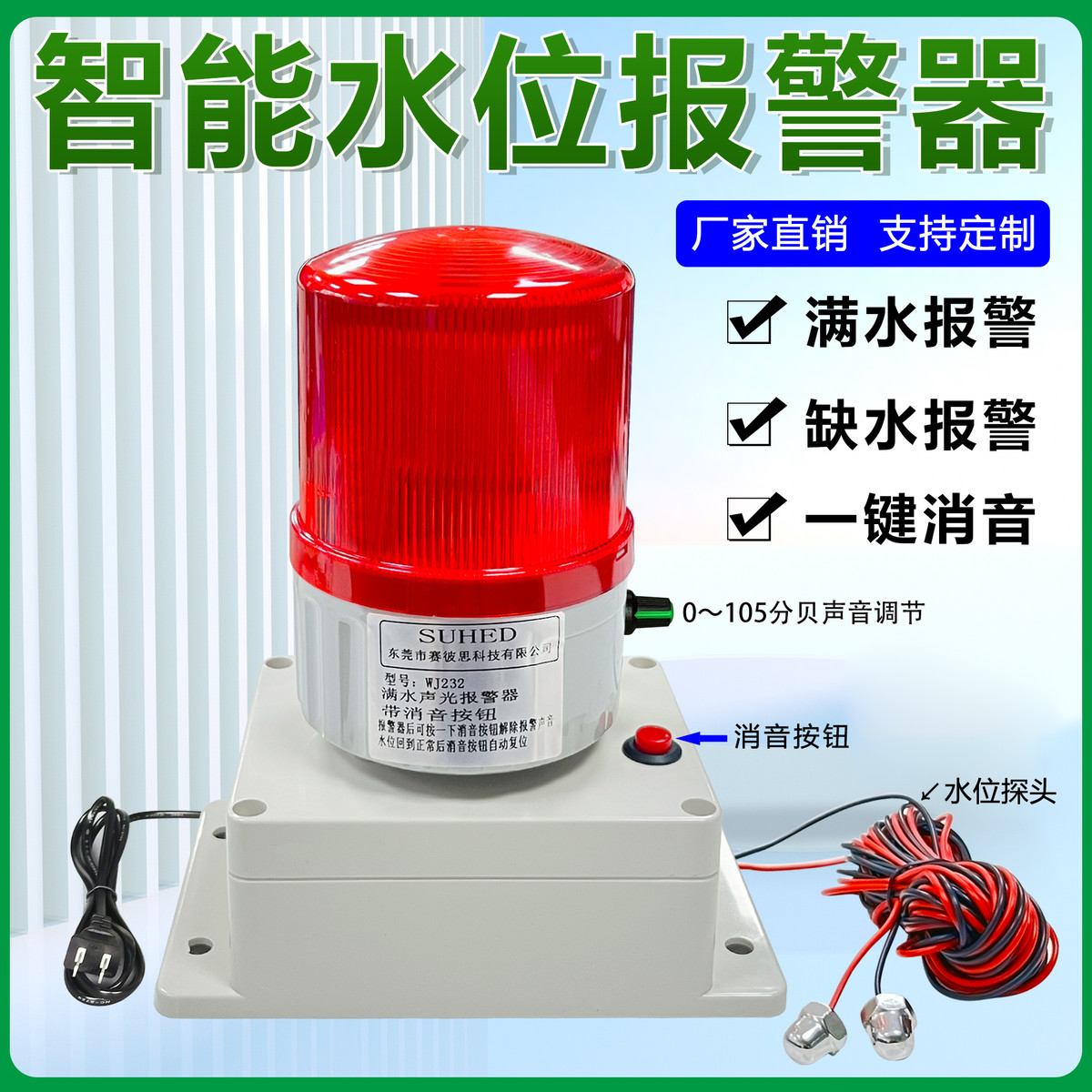 感应水位报警器液位低高满水缺水自动传感浮球开关池水箱远程装置