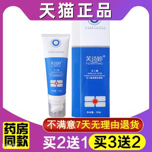 芙诗婷壬二酸清颜洗面奶清颜洗面奶洁面乳清洁温和控油 买2送1