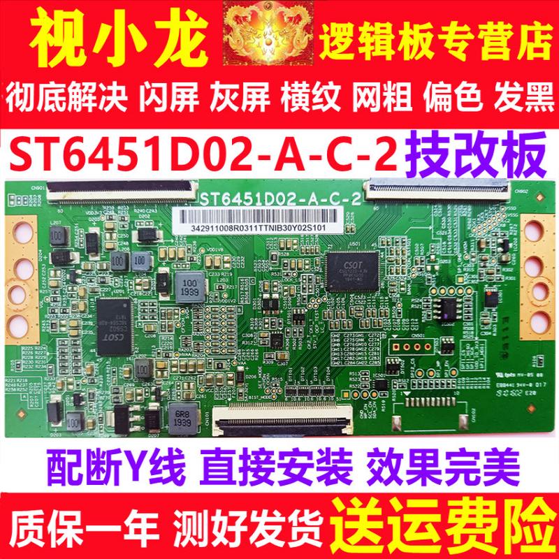 全新技改ST6451D02-A-C-2/3逻辑板定制开发板解决断Y灰屏横纹偏色