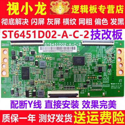 全新技改ST6451D02-A-C-2/3逻辑板定制开发板解决断Y灰屏横纹偏色