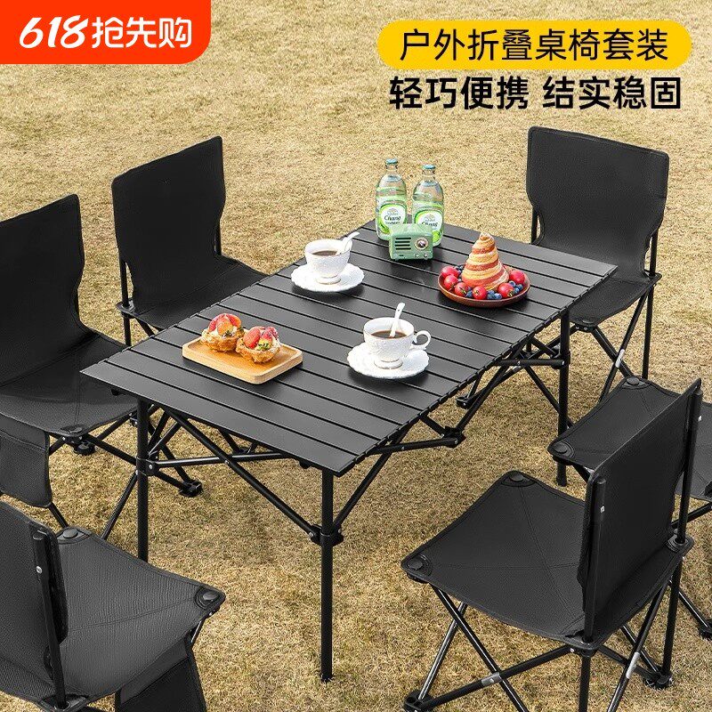 户外折叠桌子便携式超轻桌椅野营野餐桌子蛋卷桌露营装备用品套装