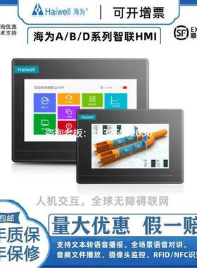 拍前询价海为远程触摸屏全新现货B7H-G B10S-W B10S-G D7-G A10-W