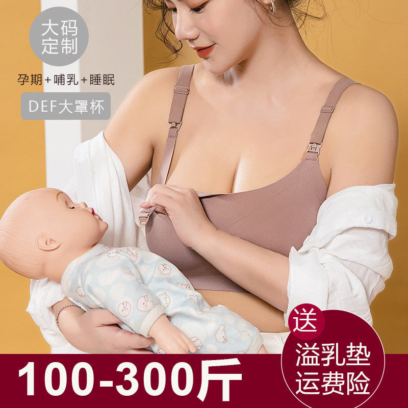 大码孕妇文胸哺乳内衣女大胸显小聚拢防下垂产后喂奶孕期专用胸罩