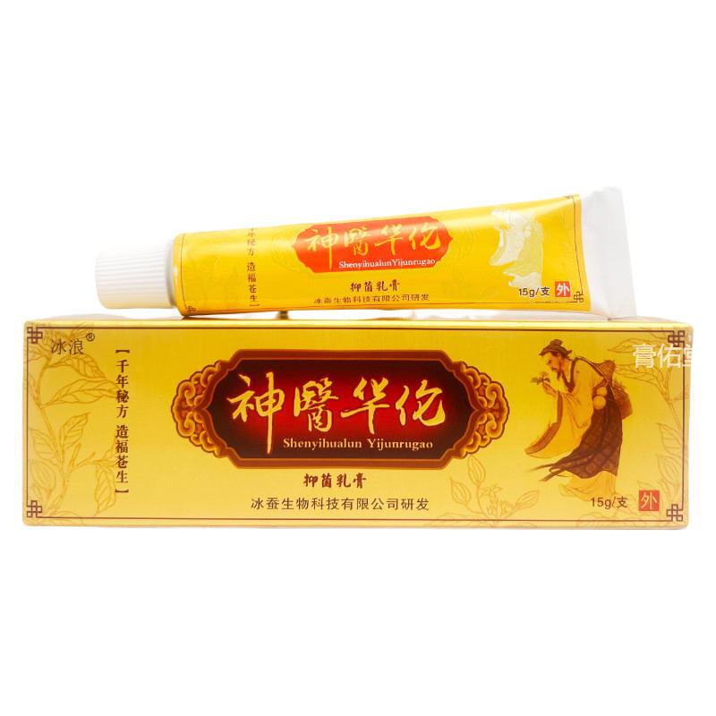 【买2送1 买3送2】冰浪神医华佗草本抑菌乳膏皮肤外用抑菌止痒
