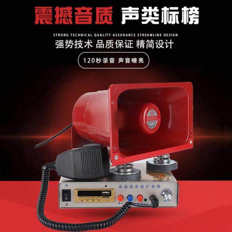 高档大功率 宣传车顶防水 叫车载喊话器扩音喇叭扬声器高音12卖伏