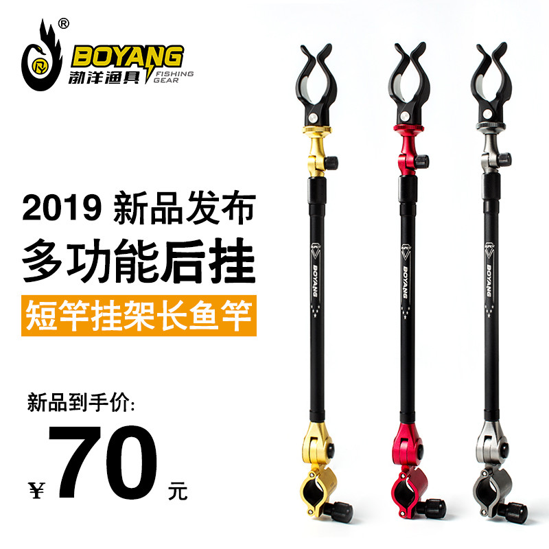 渤洋后挂配件 多功能后挂 渔具配件 短竿架架长鱼竿