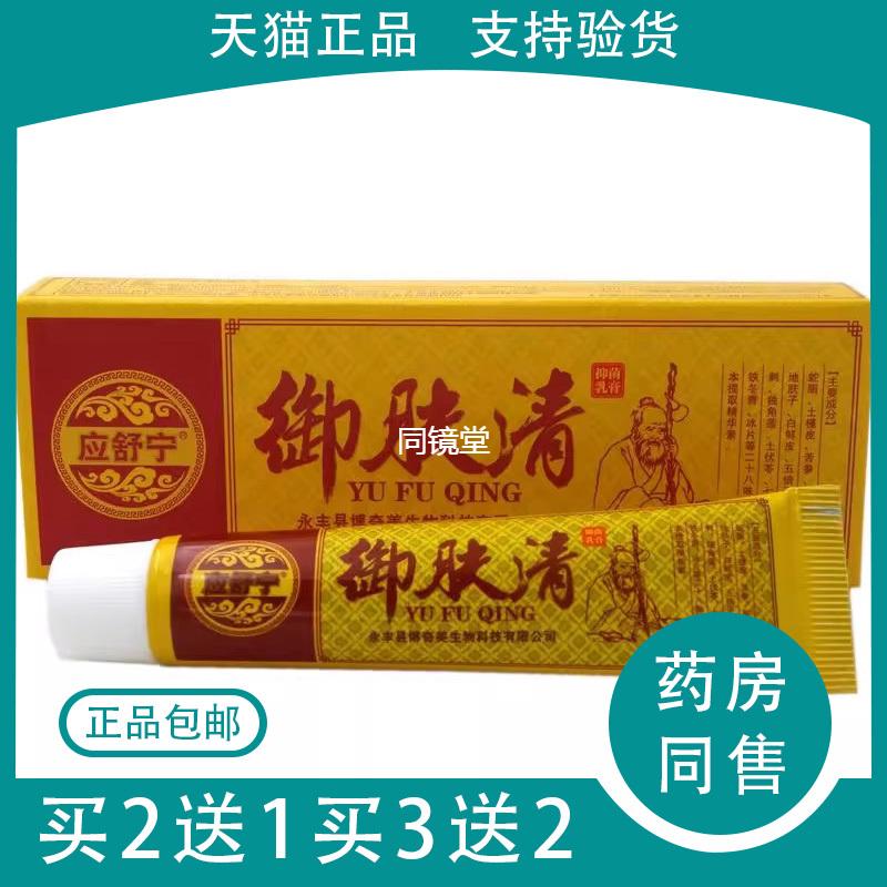 应舒宁御肤清乳膏15g应舒宁御肤清草本乳膏
