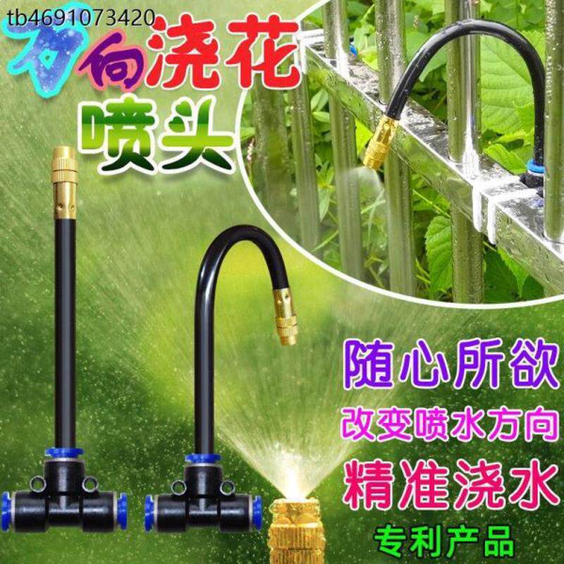 插灌溉微喷快雾化喷头家庭万向可调新款浇花花园自动浇水阳台喷嘴