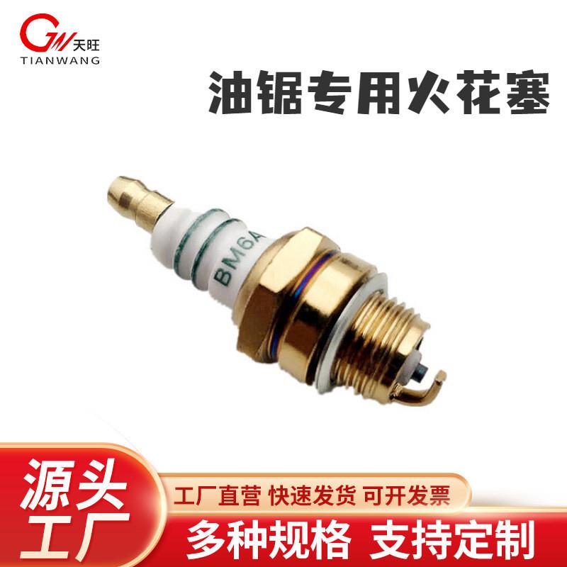汽油锯5258火花塞伐木锯汽油锯40-5割草机二冲程火花塞BM6A火花塞