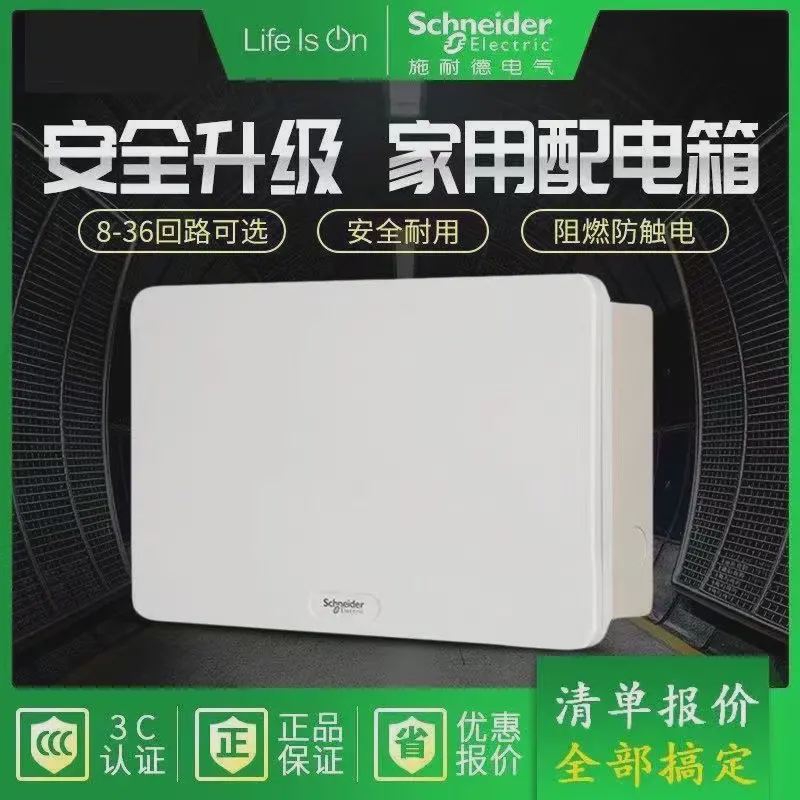 施耐德强电箱天朗配电箱家用天翼电箱布线箱终端电闸保护盒照明箱
