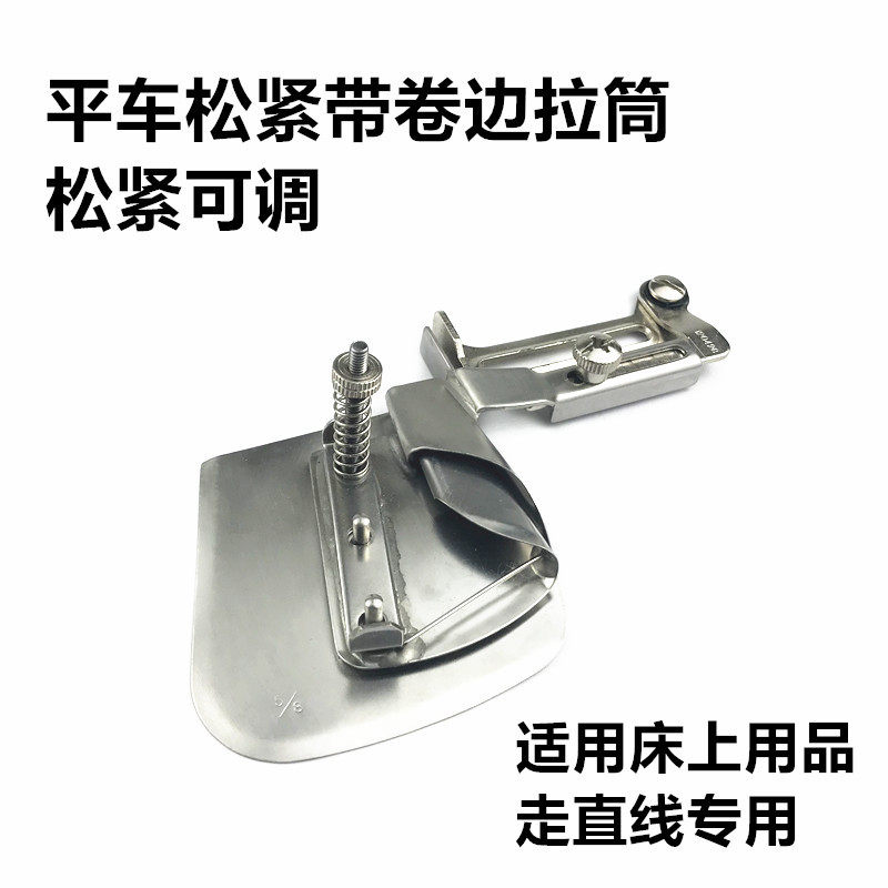 平车同步车松紧带拉橡筋卷边拉筒袖口卷下摆包边器床上用品专用